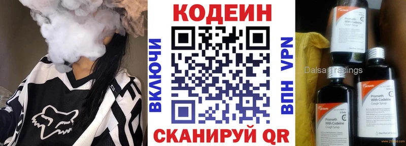 Купить  Омутнинск  Кодеин напиток Lean (лин) 